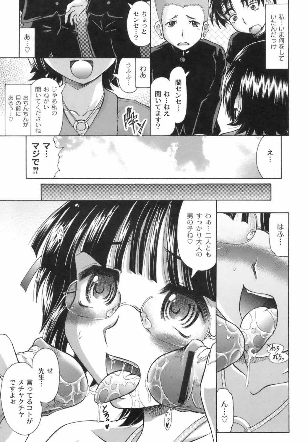 桜と蘭の散るころ Page.68