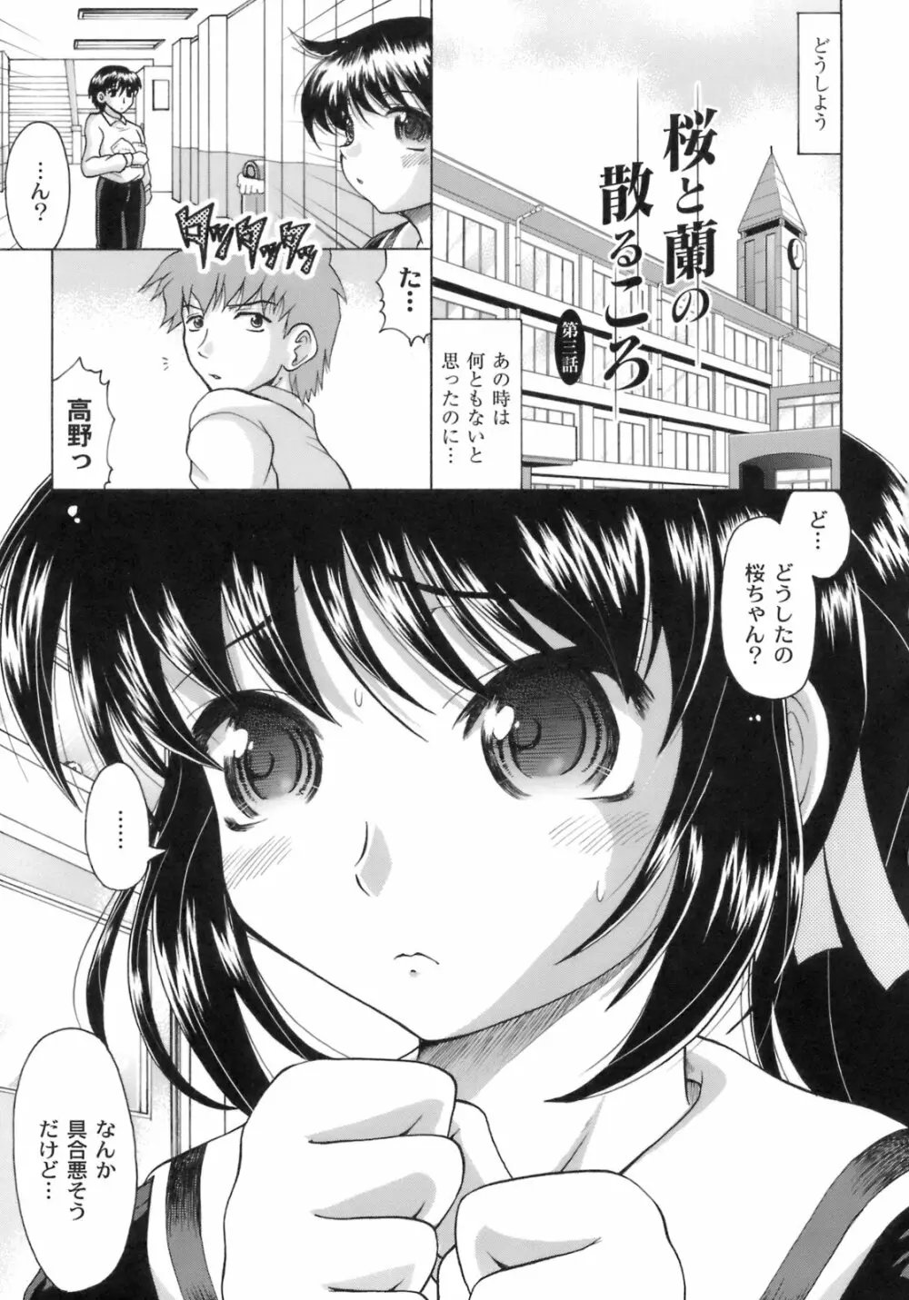 桜と蘭の散るころ Page.80