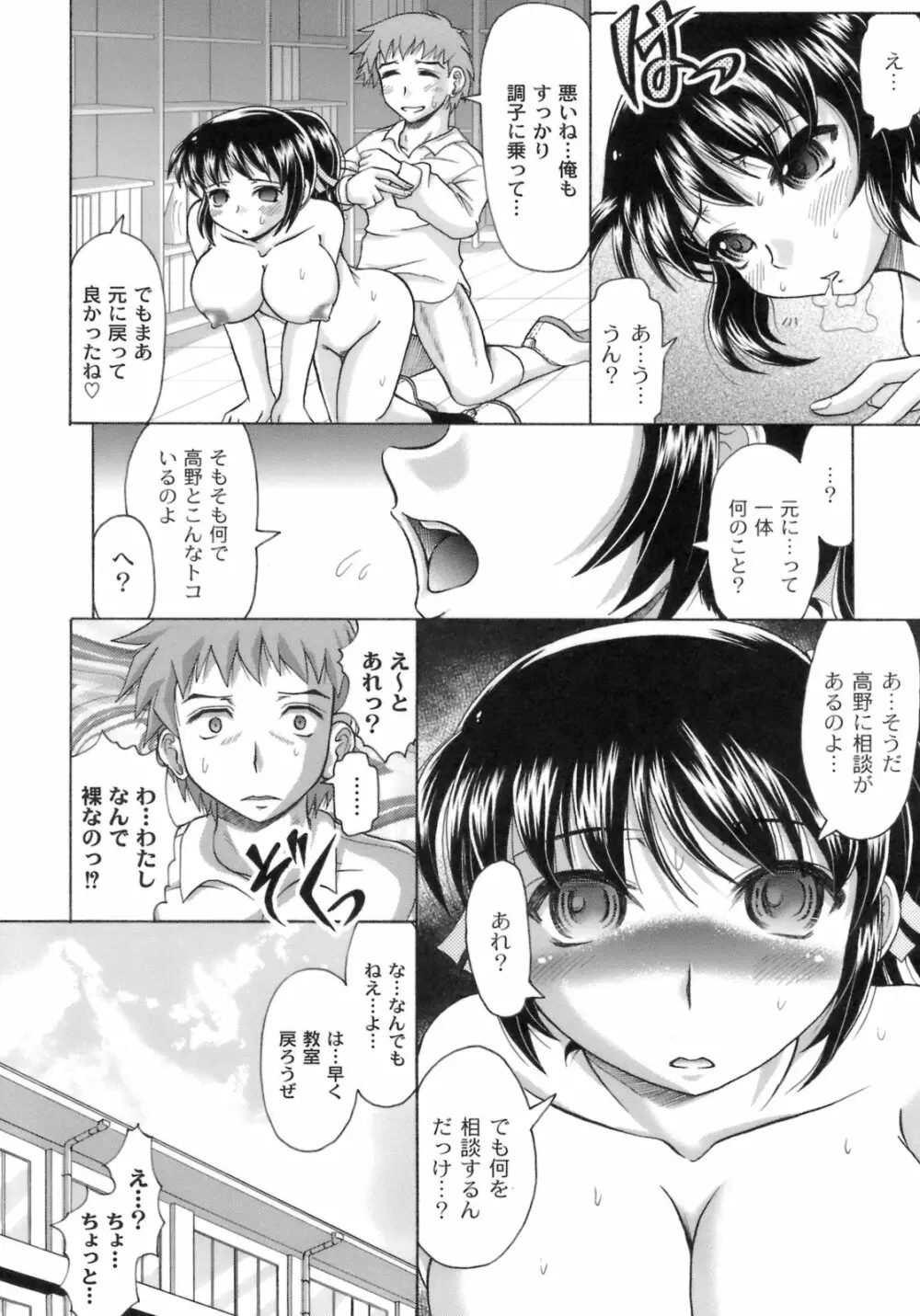 桜と蘭の散るころ Page.97