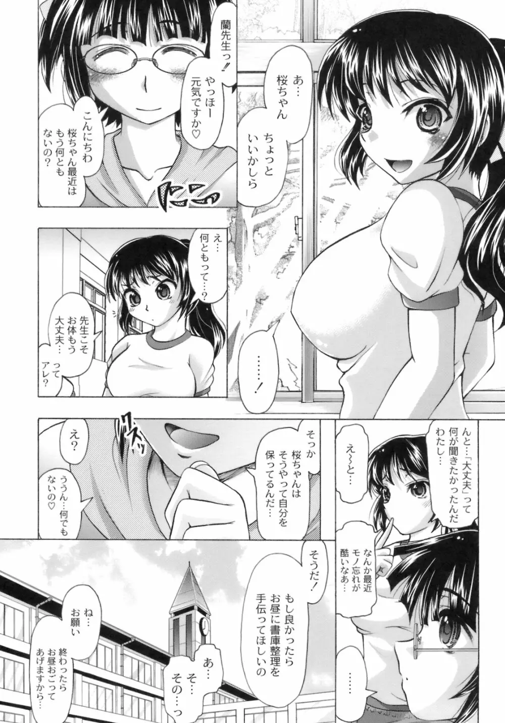 桜と蘭の散るころ Page.99