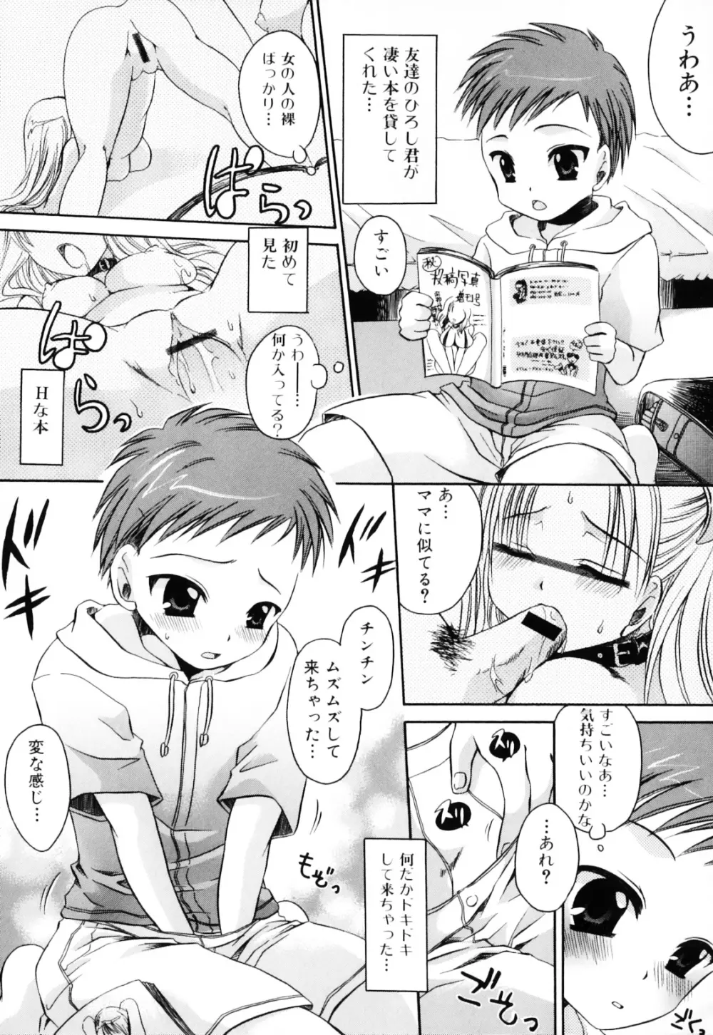 母と子の淫夜3 Page.103