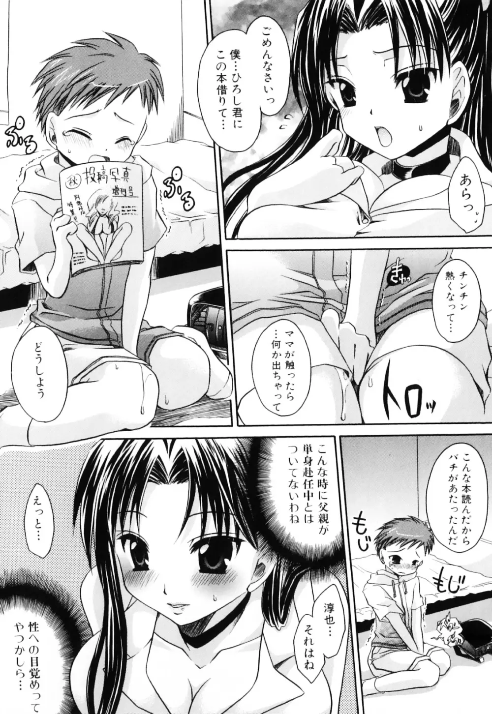 母と子の淫夜3 Page.106