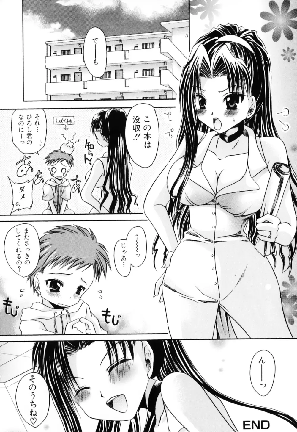 母と子の淫夜3 Page.118