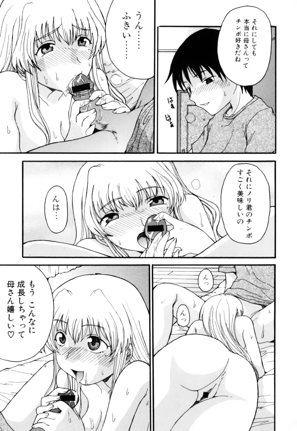 母と子の淫夜3 Page.121