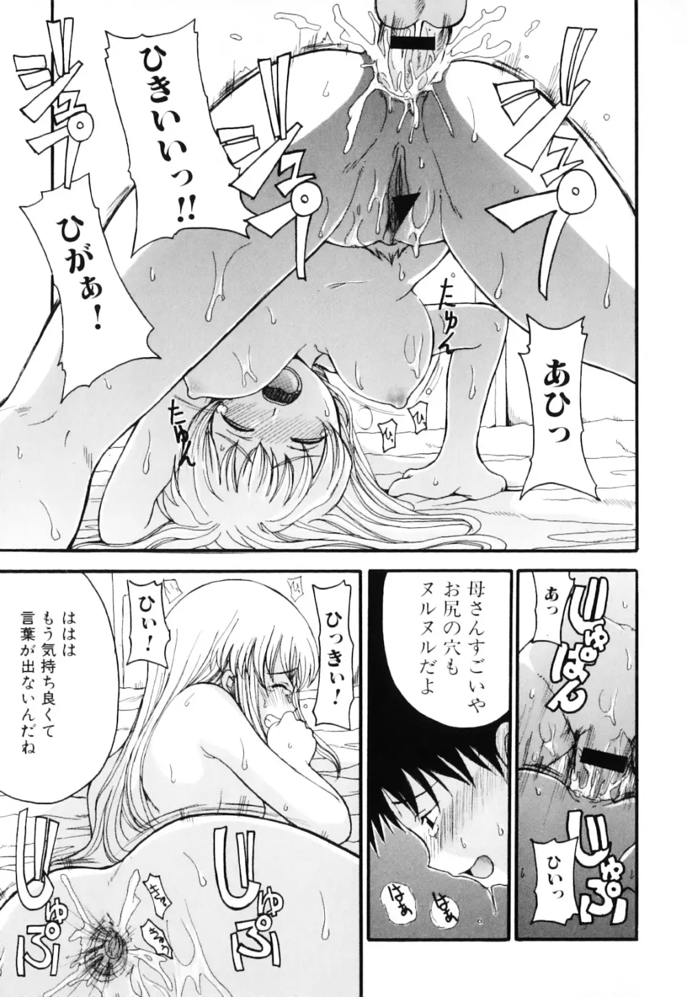 母と子の淫夜3 Page.131