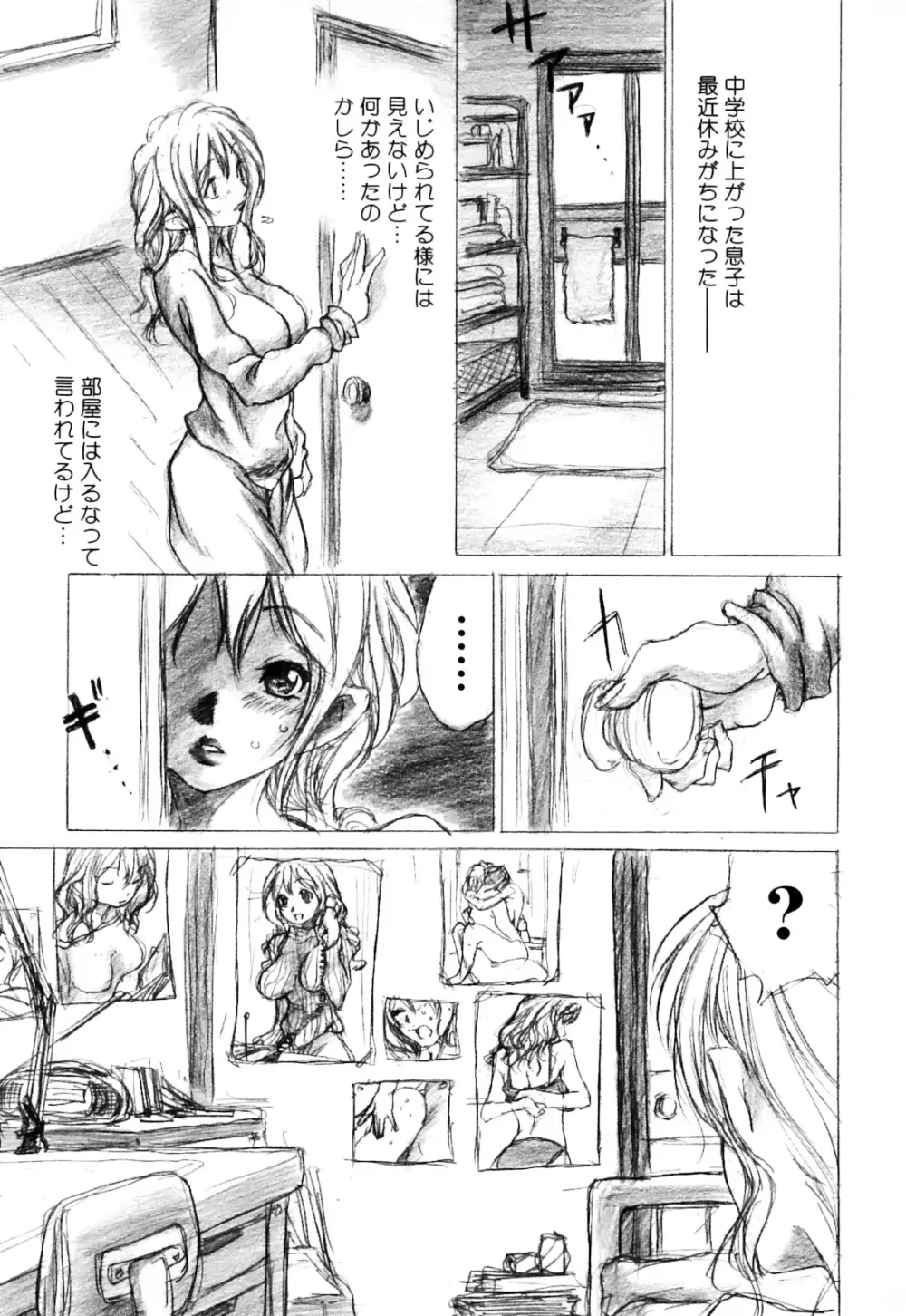 母と子の淫夜3 Page.137