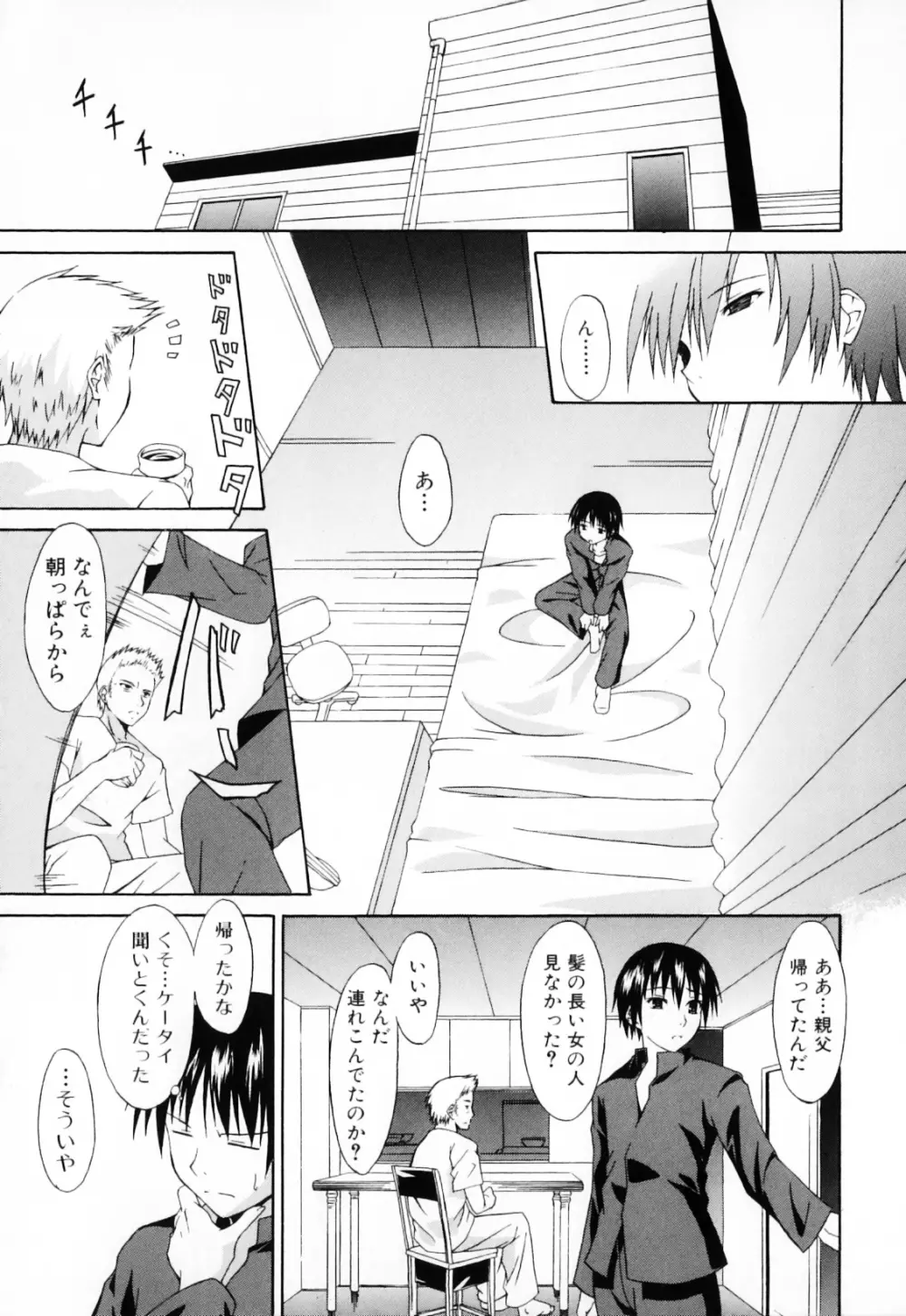 母と子の淫夜3 Page.21