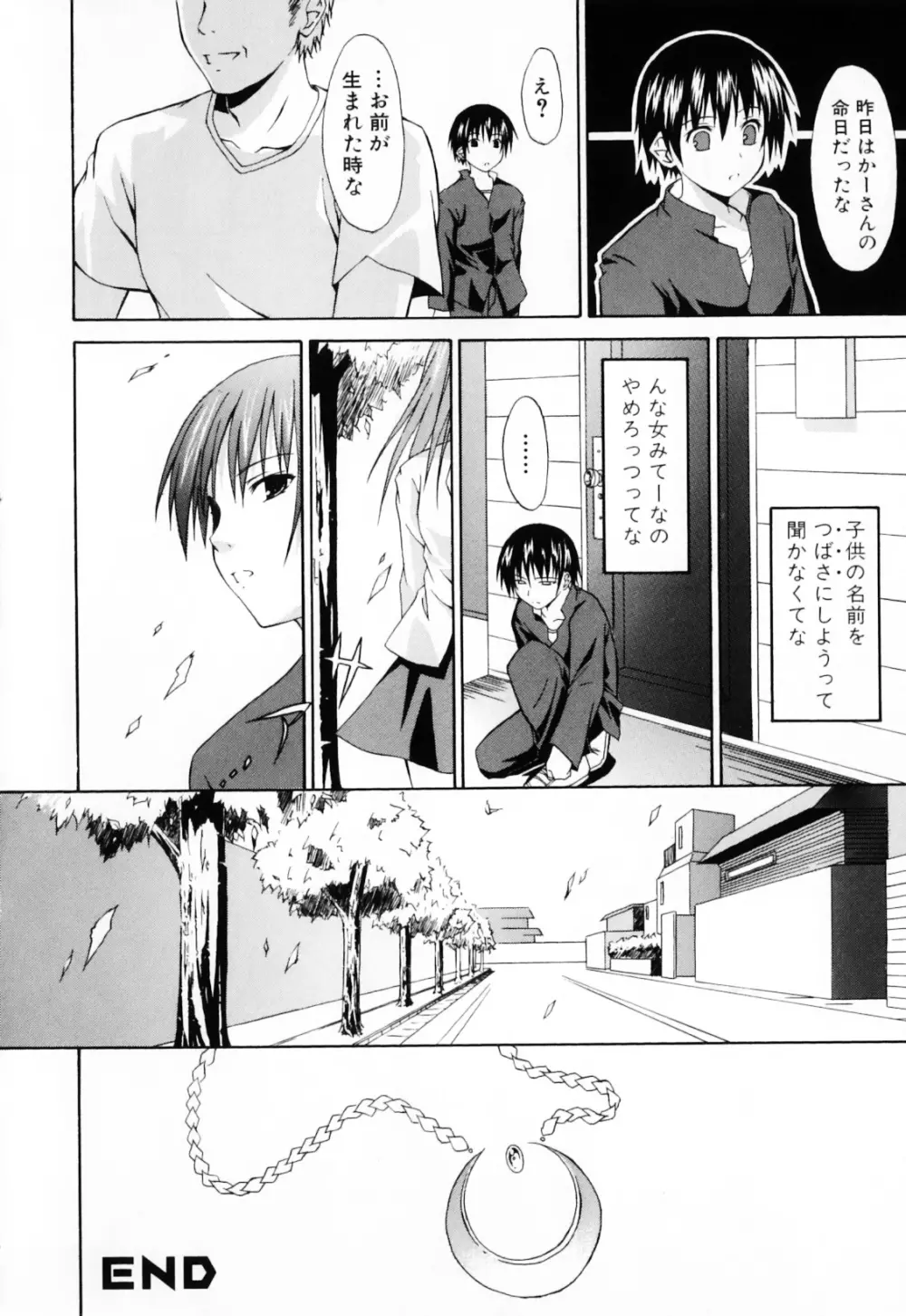 母と子の淫夜3 Page.22