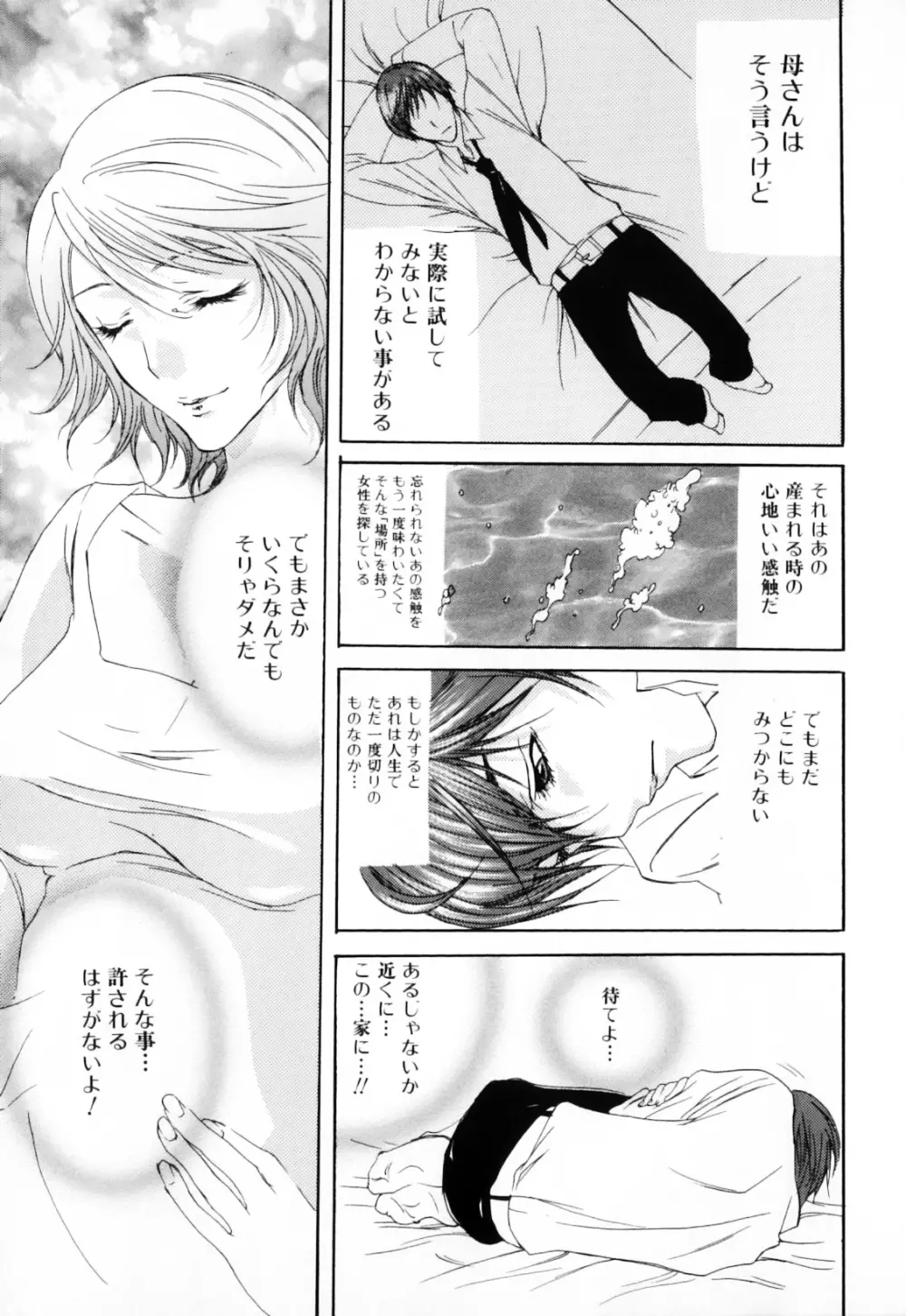 母と子の淫夜3 Page.27