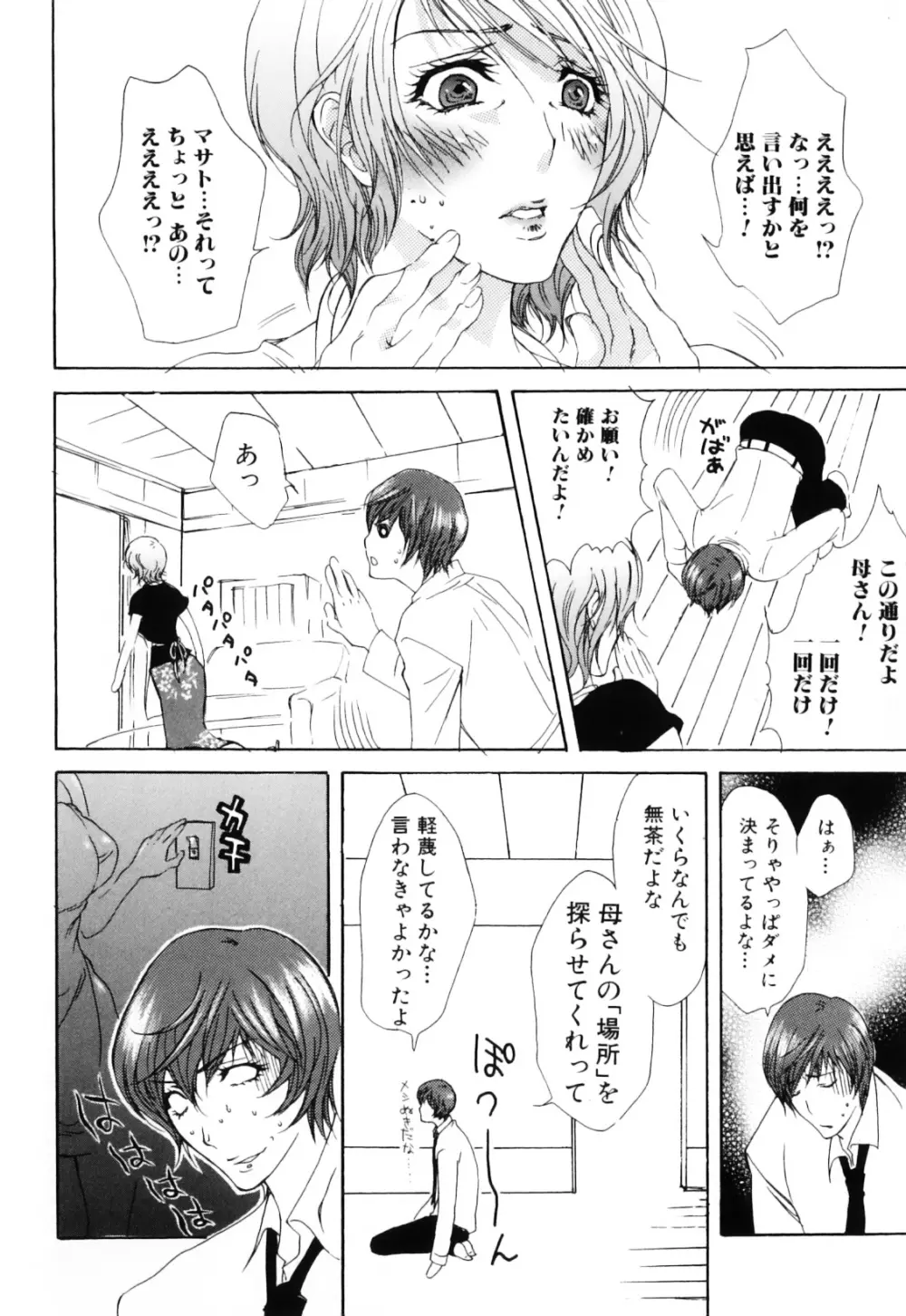 母と子の淫夜3 Page.28