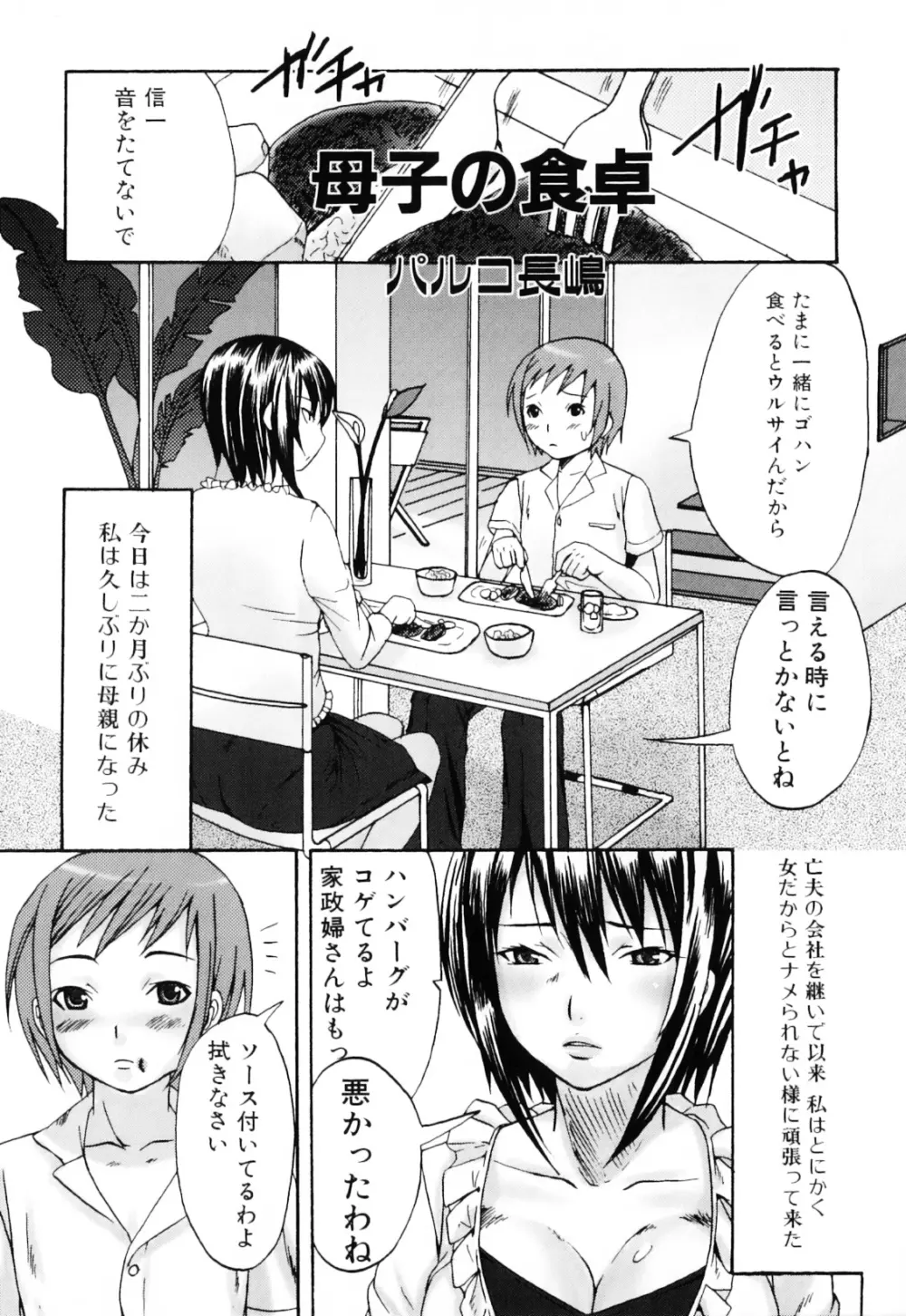 母と子の淫夜3 Page.39