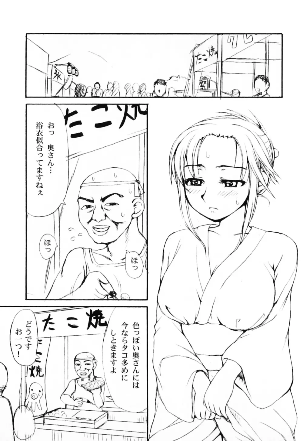 母と子の淫夜3 Page.71