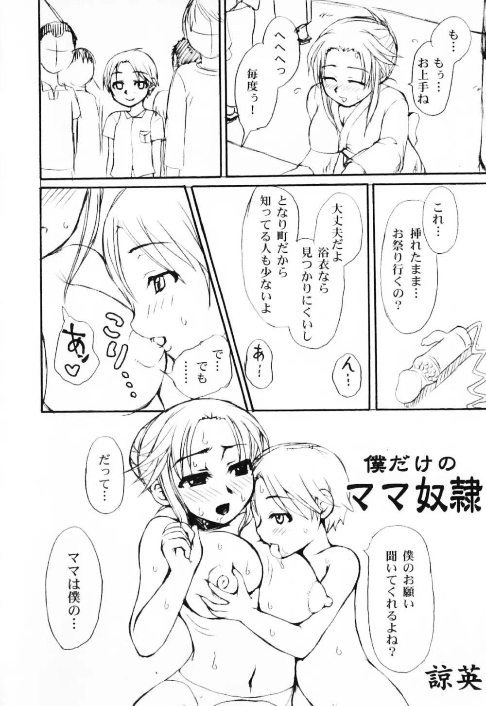 母と子の淫夜3 Page.72