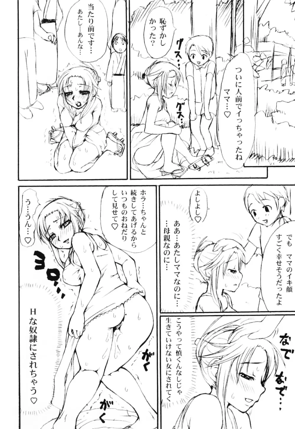 母と子の淫夜3 Page.76