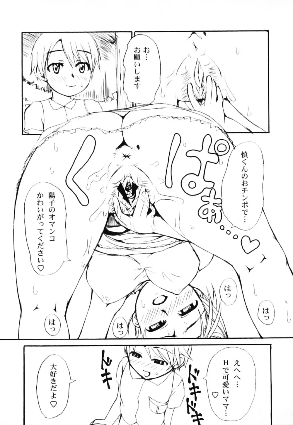 母と子の淫夜3 Page.77