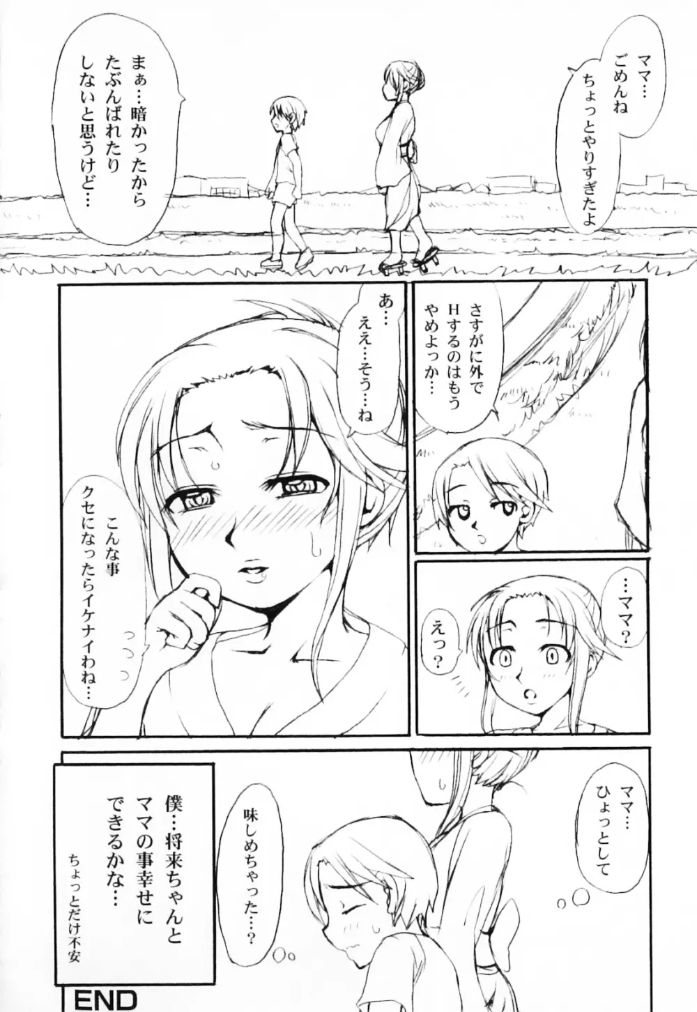 母と子の淫夜3 Page.86