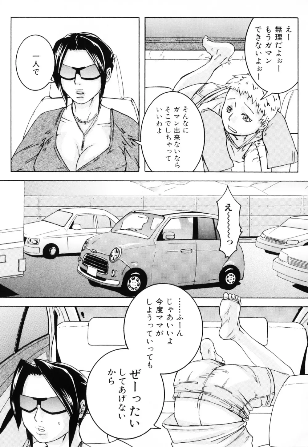 母と子の淫夜3 Page.89