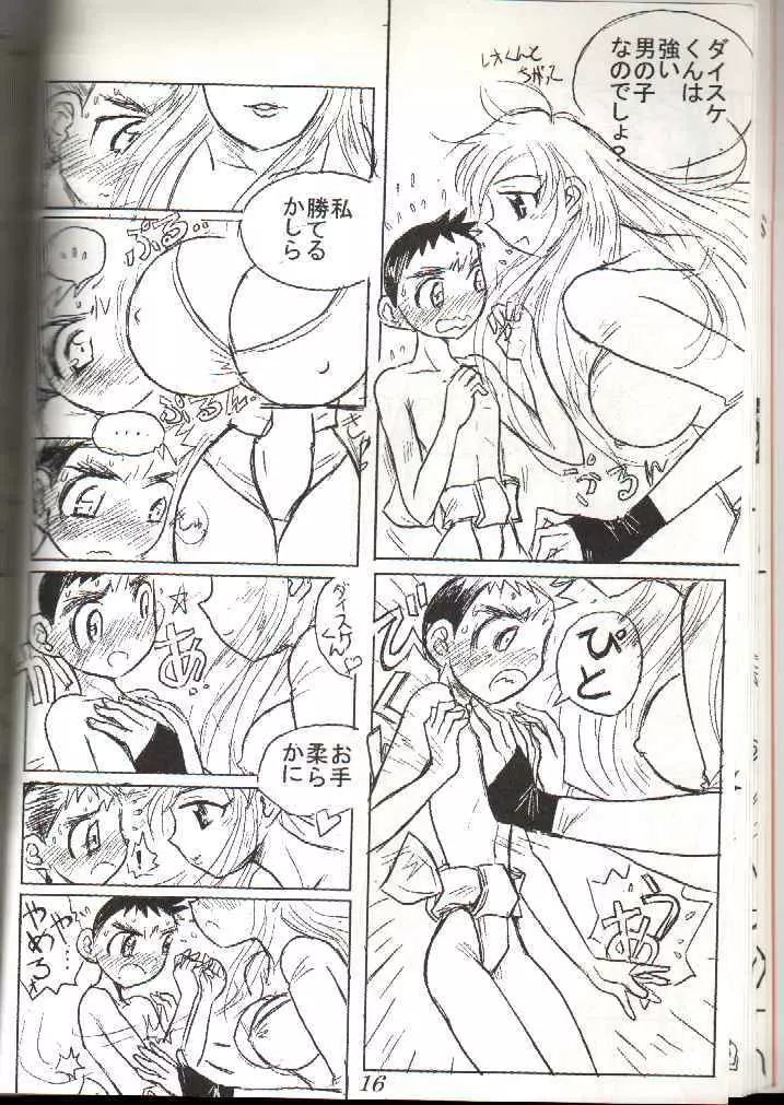 男の闘い3 Page.16