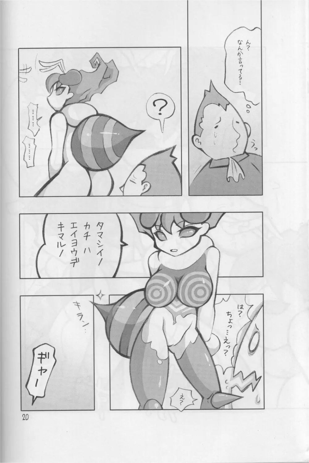 Hachinoko Page.19