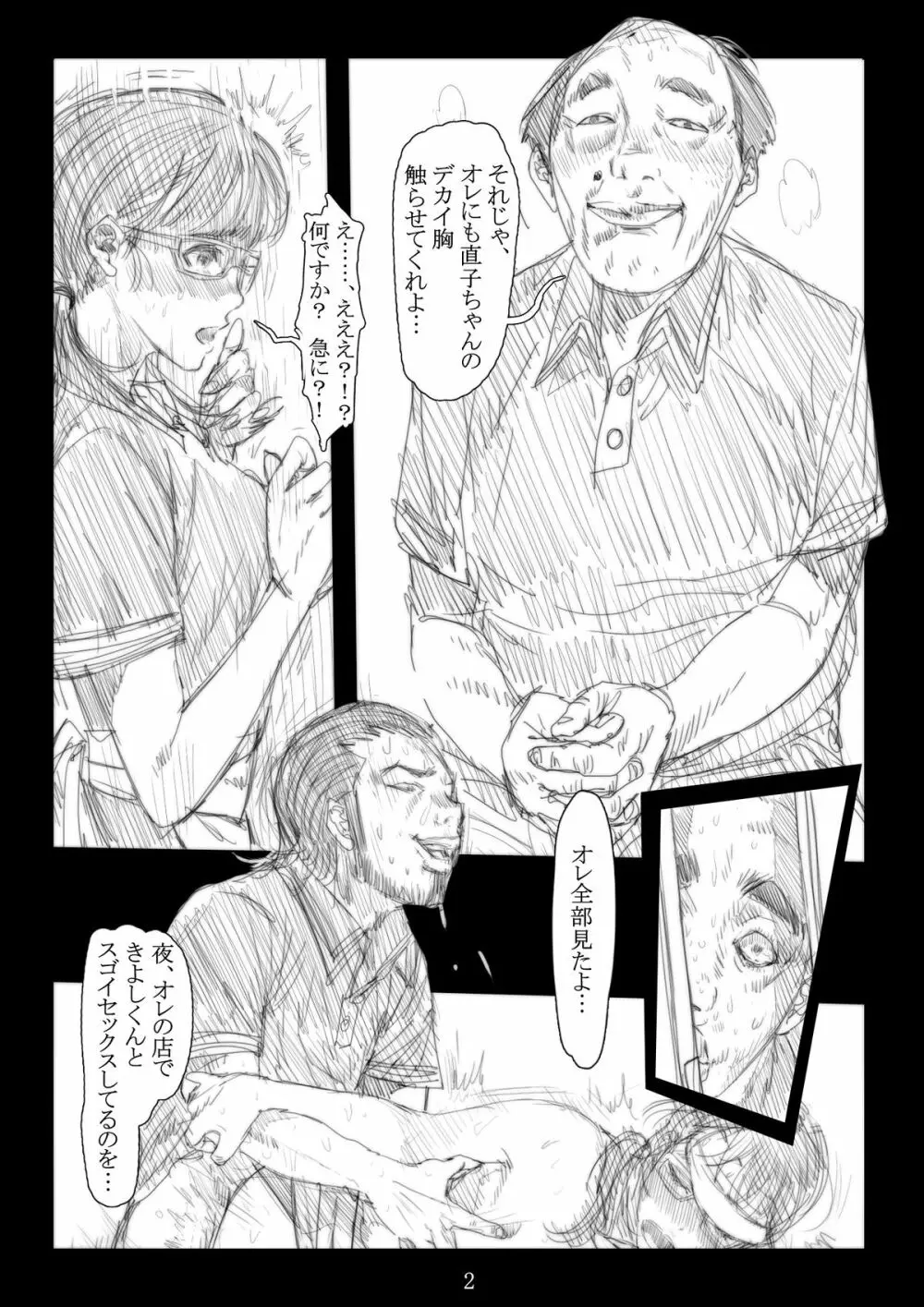 連絡取れなかった1ヶ月間彼女に何があったのか… 3 Page.3