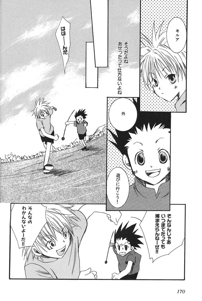 kimi to nara - if im with you Page.11