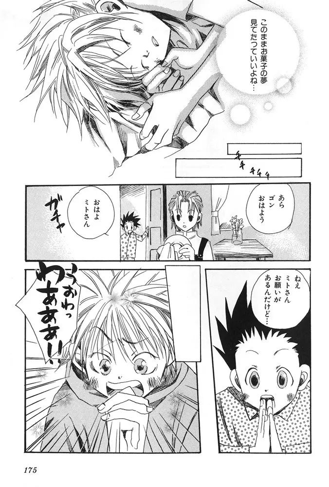 kimi to nara - if im with you Page.16