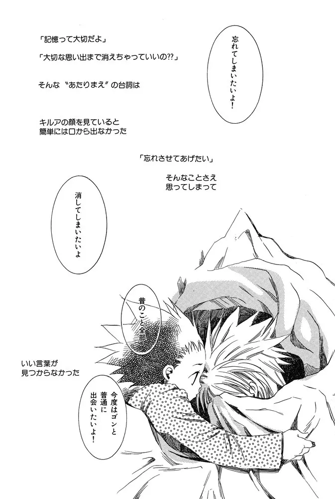 kimi to nara - if im with you Page.5