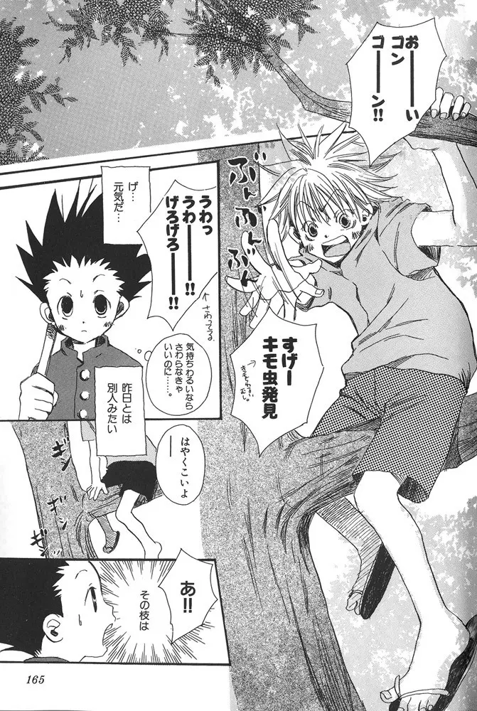 kimi to nara - if im with you Page.6