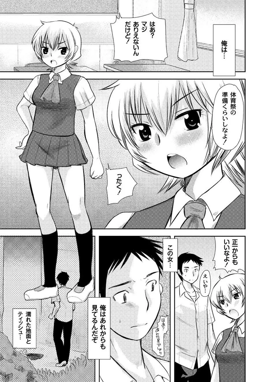 ムーグコミックス プラム デラックス Vol.01 Page.163