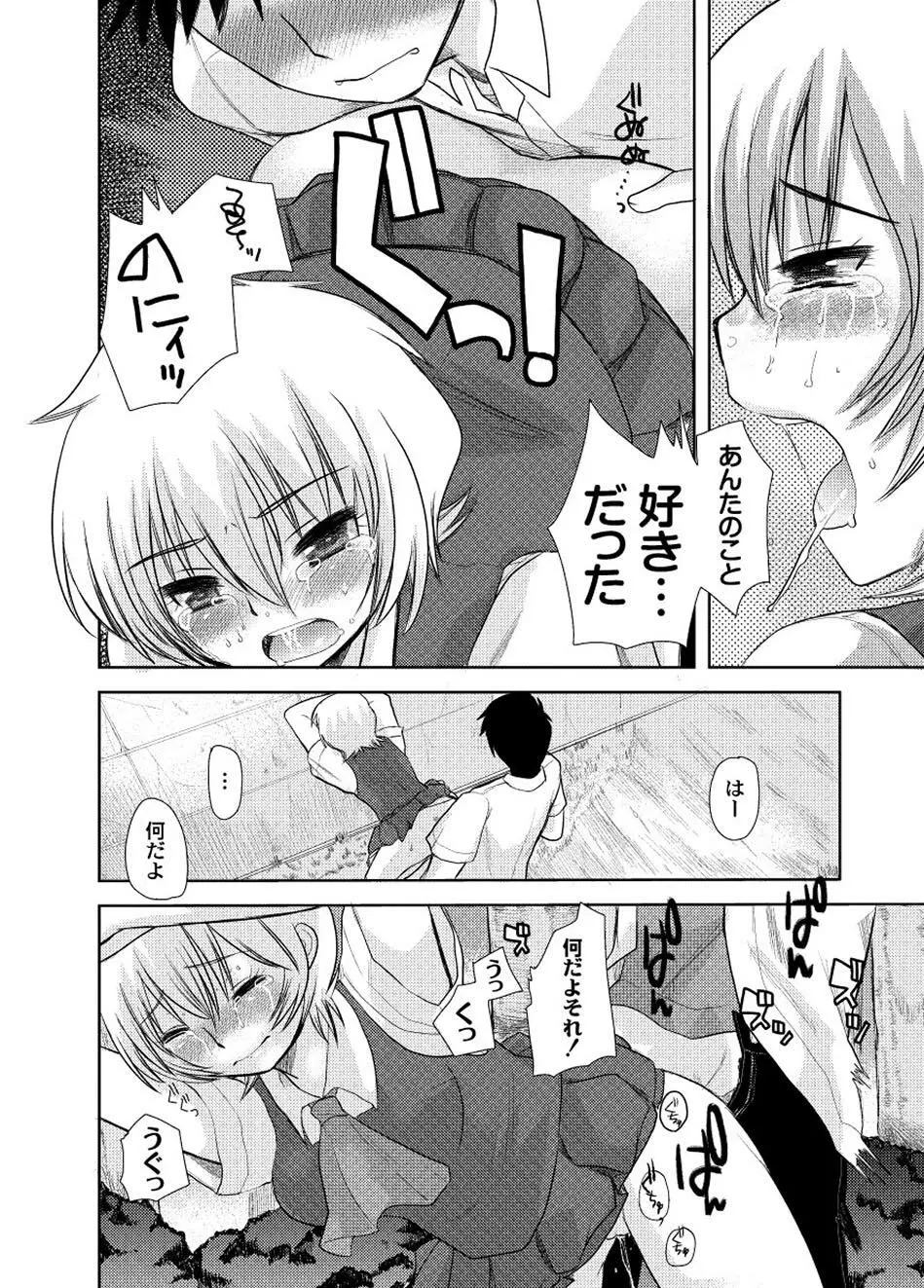 ムーグコミックス プラム デラックス Vol.01 Page.172