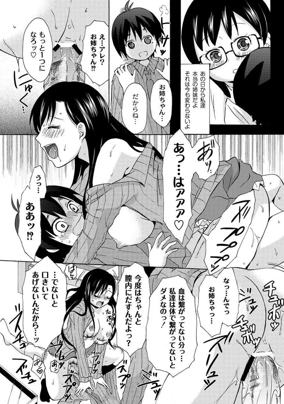 ムーグコミックス プラム デラックス Vol.01 Page.194