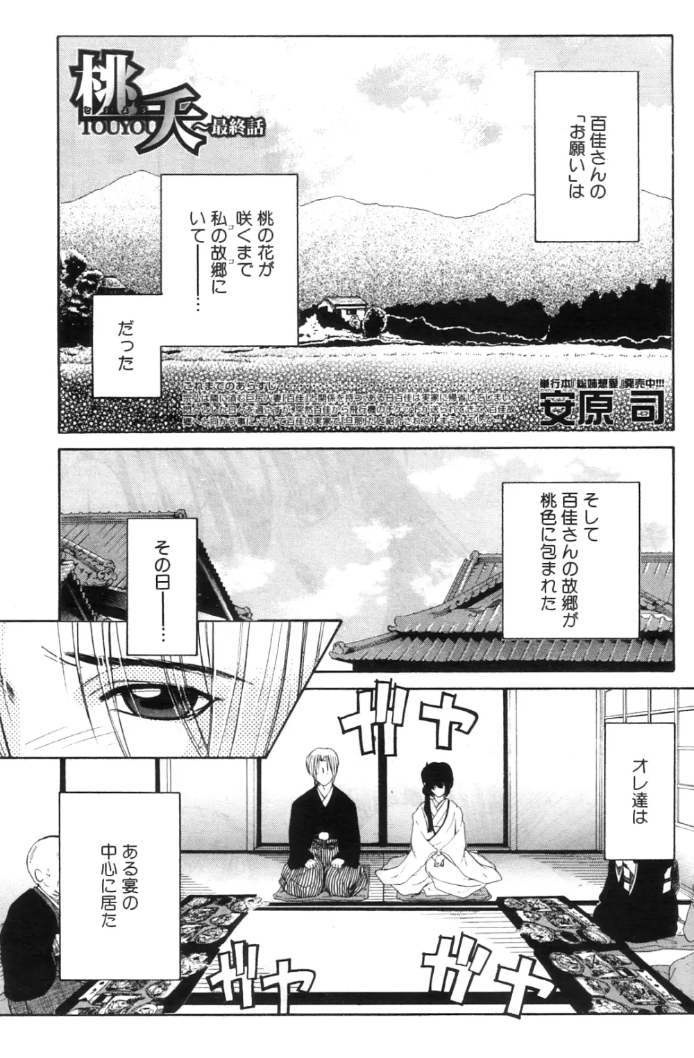 桃夭 Page.113