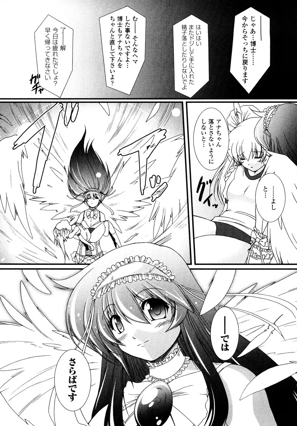 怪盜ブルーライスチャイルド Page.114