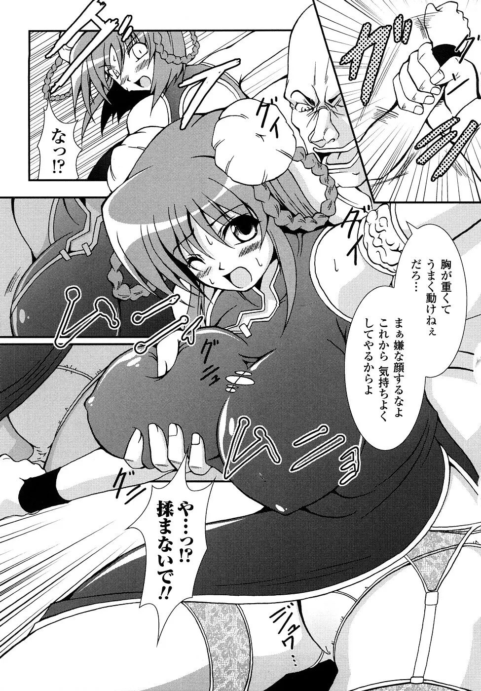 怪盜ブルーライスチャイルド Page.120