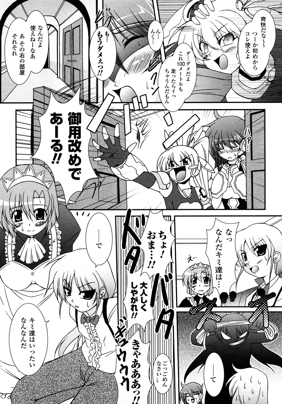 怪盜ブルーライスチャイルド Page.14