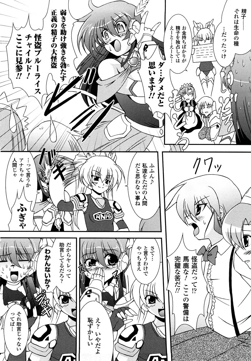 怪盜ブルーライスチャイルド Page.15