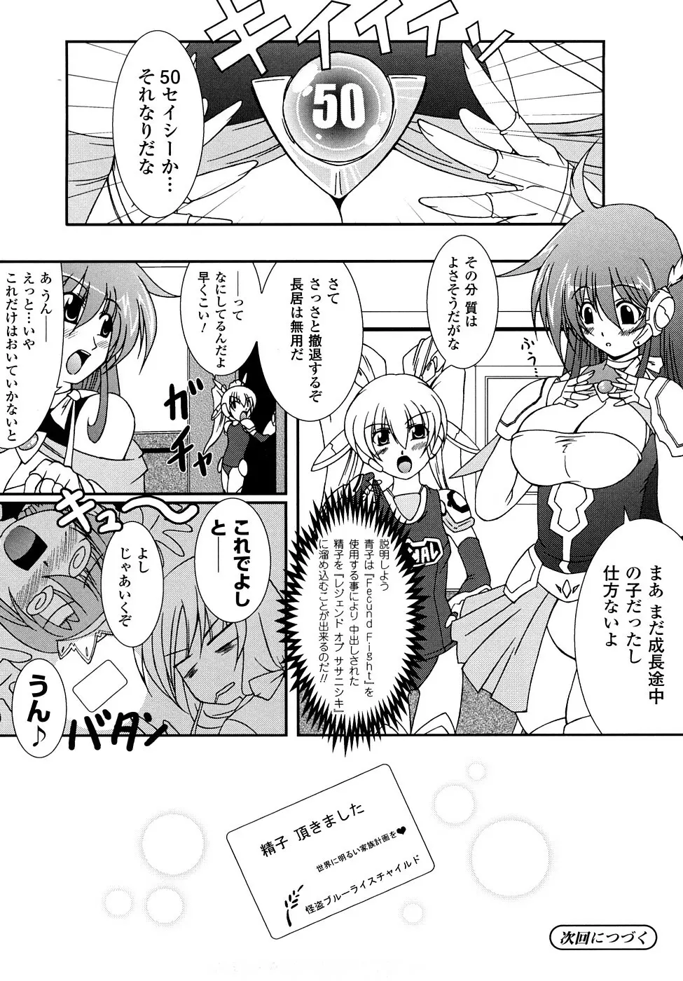 怪盜ブルーライスチャイルド Page.27