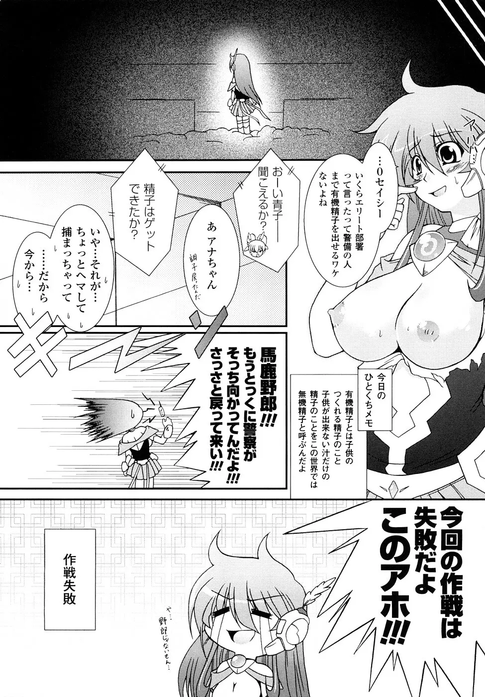 怪盜ブルーライスチャイルド Page.44