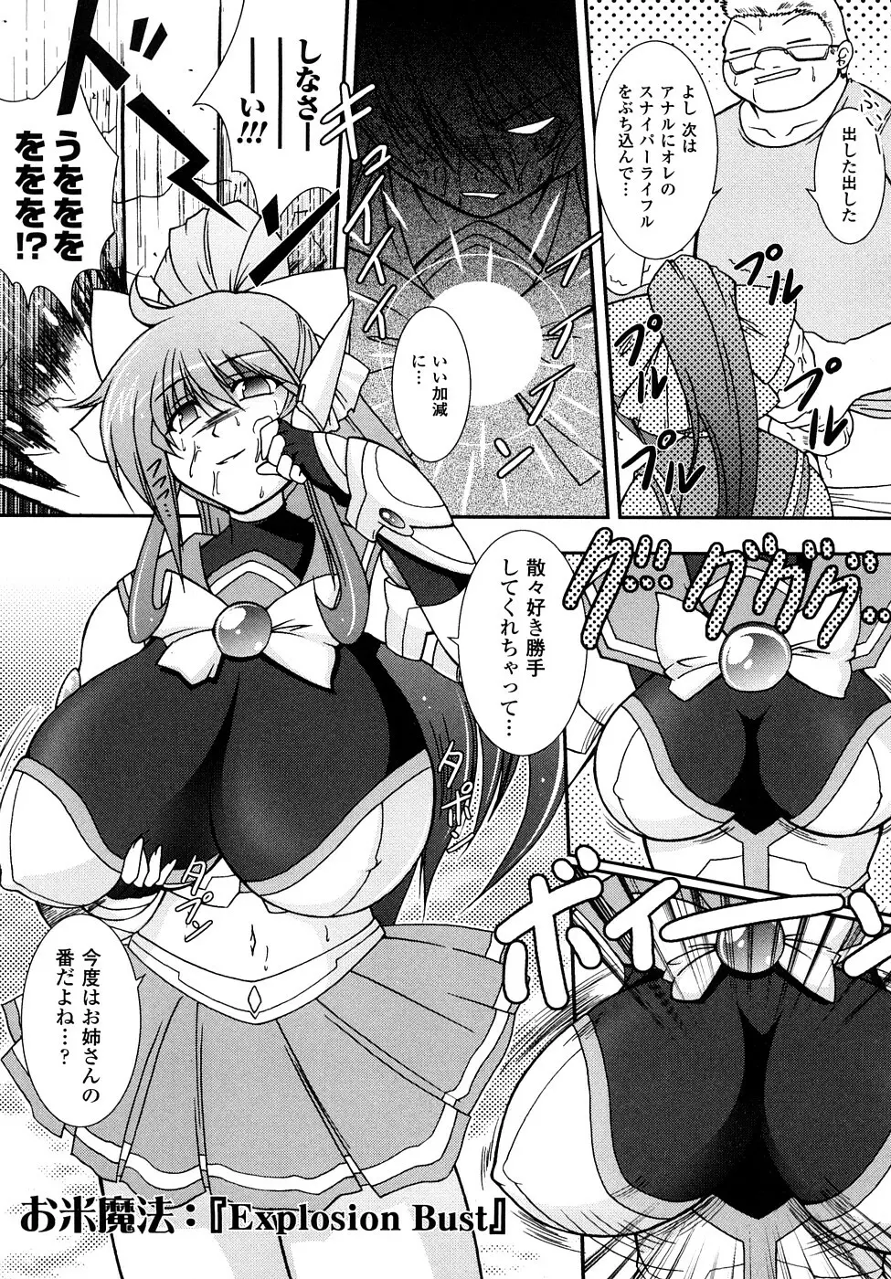 怪盜ブルーライスチャイルド Page.54