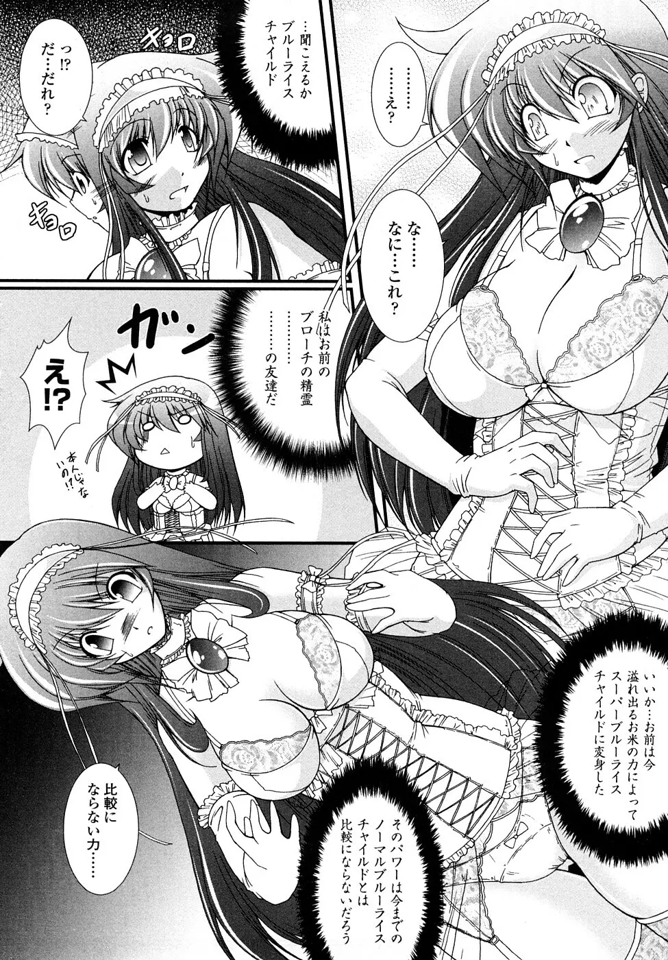 怪盜ブルーライスチャイルド Page.93