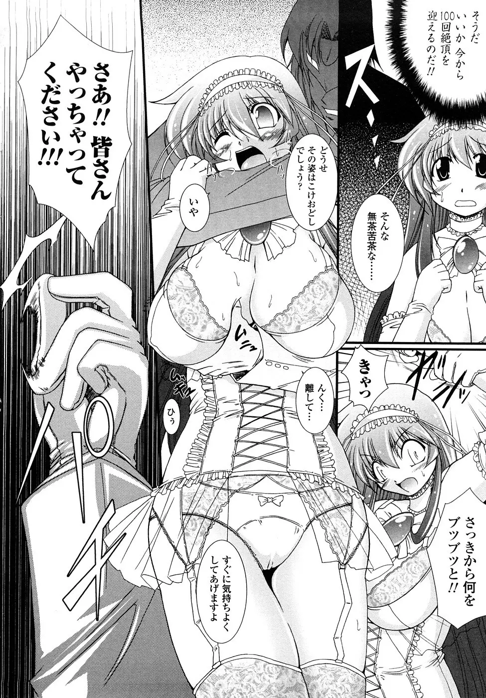 怪盜ブルーライスチャイルド Page.95