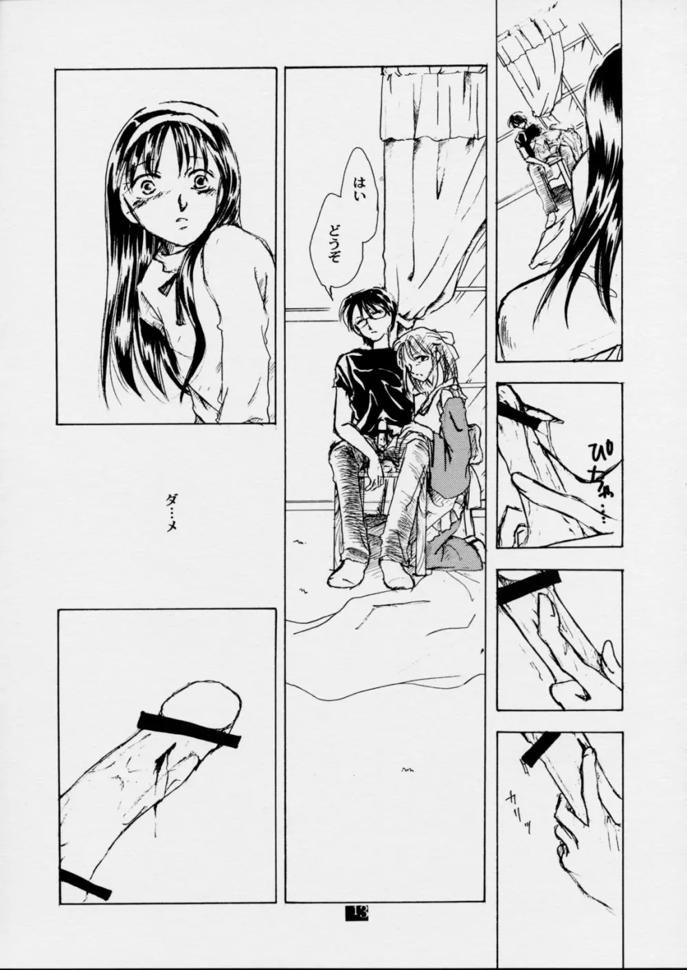 棺ノ檻 ~The cage of a coffin.~ Page.12