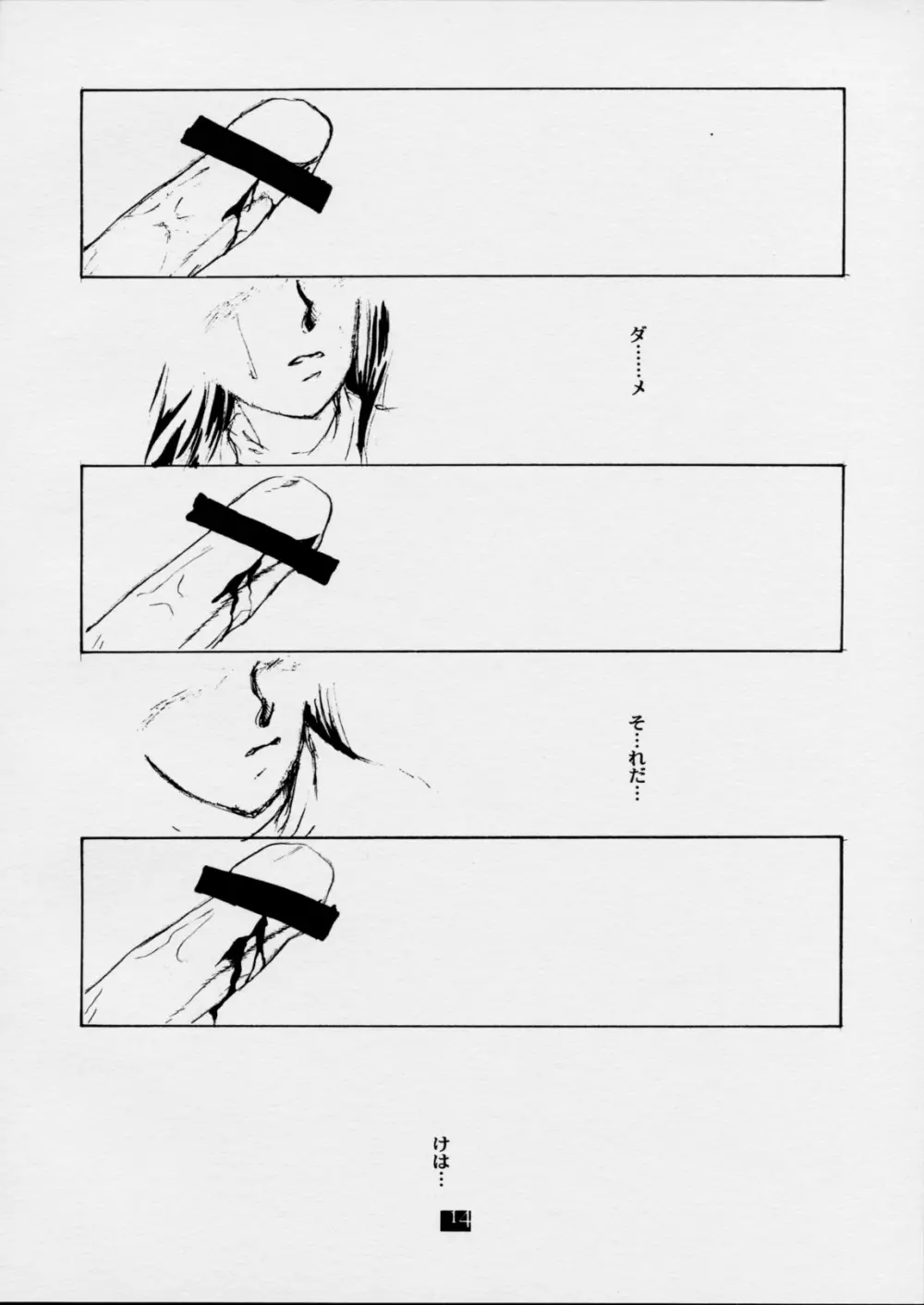 棺ノ檻 ~The cage of a coffin.~ Page.13