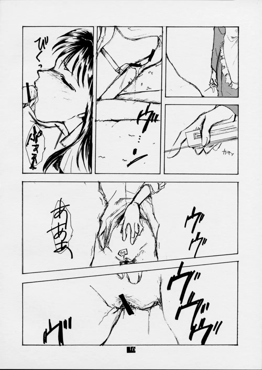 棺ノ檻 ~The cage of a coffin.~ Page.15