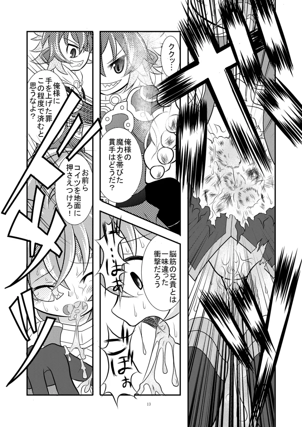 神羅万象リョナ4.5 Page.12