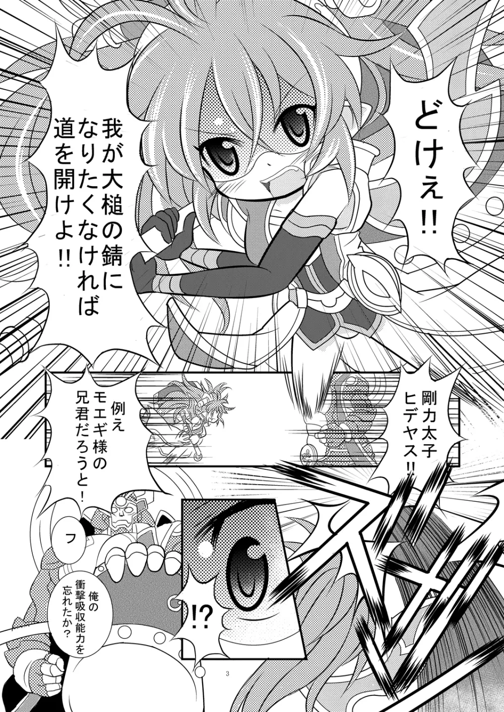 神羅万象リョナ4.5 Page.2