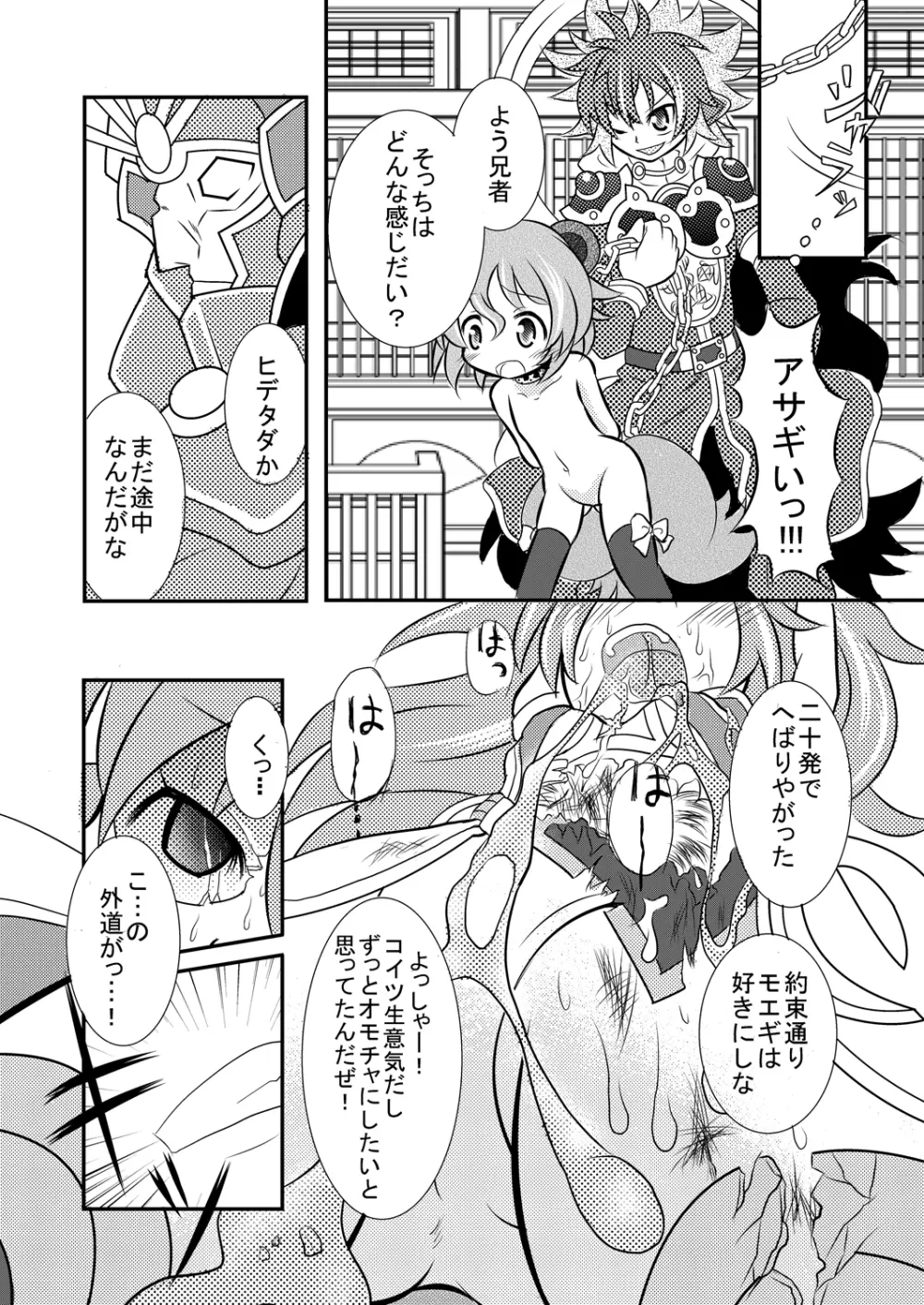 神羅万象リョナ4.5 Page.8