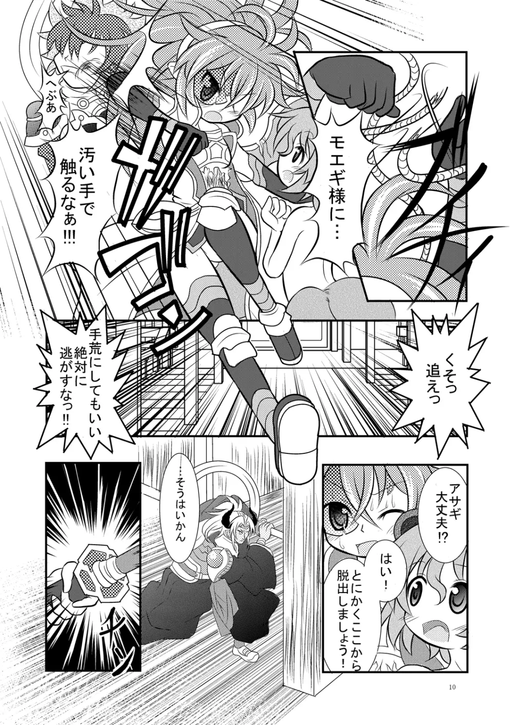 神羅万象リョナ4.5 Page.9