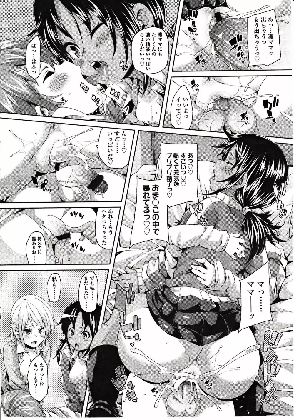 ガールズフォーム Vol.03 Page.100