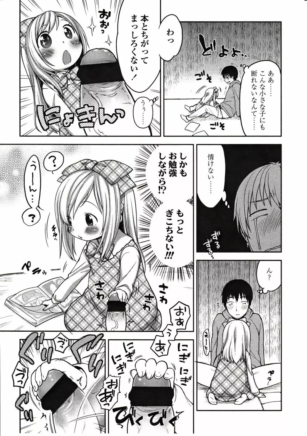 ガールズフォーム Vol.03 Page.111